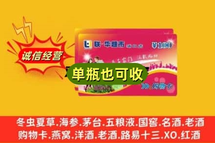 太原市娄烦回收超市卡